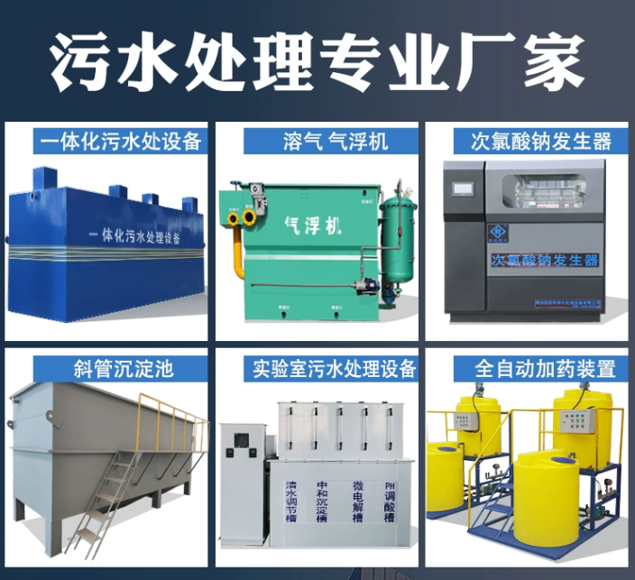 湾里一体化污水处理设备